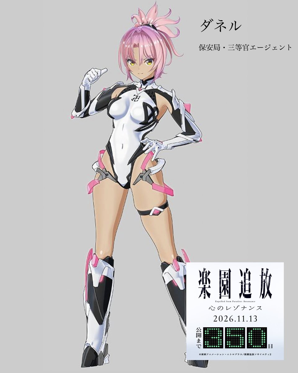 #楽園追放　心のレゾナンス
【CG設定デザイン】 
ダネル  CV. #青山吉能
保安局・三等官エージェント