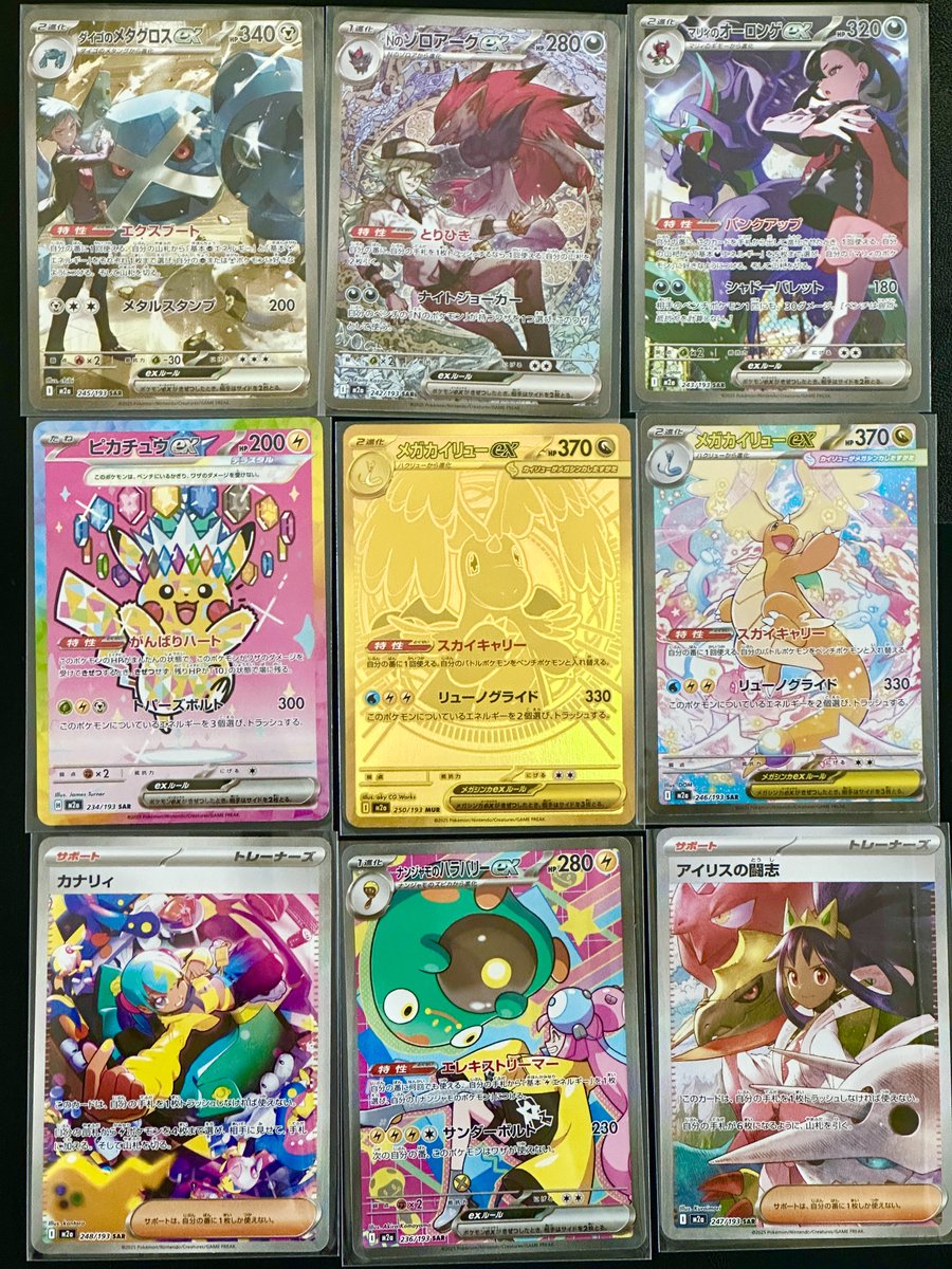 今日発売の #MEGAドリームex シングルカード販売中!! #MUR と #SAR を