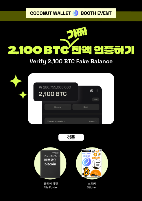 #Bitcoin #CoconutWallet #CoconutVault #MiniConference
<a href="/Bitcoinminiconf/">Bitcoin Mini Conference</a> 

🥥Bitcoin Mini Conference🥥
Coconut Wallet &amp; Coconut Vault Booth

Event 1.