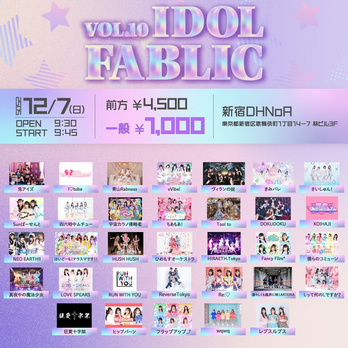 idol_fabric's tweet photo. ／
12月7日(日) IDOL FABRIC vol.10
チケットプレゼントキャンペーン

10名様に前方チケット
20名様に一般チケット
プレゼント🧧✨

応募方法：
①本アカウント(@idol_fabric)のフォロー
②本ポストのリポスト
応募期限：11月30日(日)23:59⚡️
＼

■日程　2025年12月7日(日) 
■時間　9:30開場 9:45開演 
■会場　新宿DHNoA 
■料金　前方4,500円/一般1,000円（各+1D）
■出演　兎アイズ/I♡tube/青山Rabness/vVibe!/ヴィランの掟/きみパレ/さいしゅん！/四六時中ムチュー/宇宙カラノ侵略者/ちあもあ！/Tool to/DOKUDOKU/NEO EARTH!!/はいどーも！テラスマです！/HUSH HUSH/ひめもすオーケストラ/HIRAETH.Tokyo/Fancy Film*/僕らのコミューン/真夜中の魔法少女/LOVE SPEARS/RUN WiTH YOU/ReverseTokyo/Re:♡/凛々しくも臨界に咲くARTERIA/Sunぱーせんと/Lって何のLですか？/狂愛十字架/フラップアップ⤴︎/ヒップバーン/レプスルプス/wqwq/KOIHAJI

購入はこちら▼
https://t.co/o7GWgPvndW