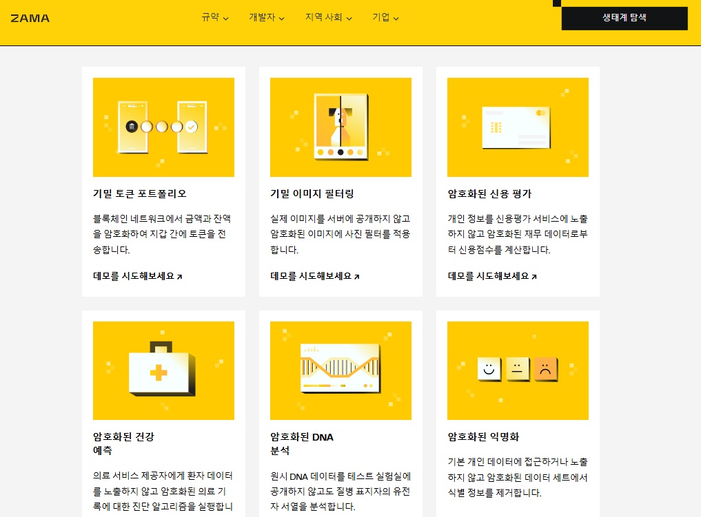 woongrani's tweet image. [Zama FHE Demos 체험 후기]

굿 자마 모닝 ☀️

#ZamaCreatorProgram  Seanson 4가 드디어 이틀 남았습니다.  남은 기간 동안 자마단 형님들 열심히 달려 보자구요!

오늘은 @zama 홈페이지에 있는 Demos App을 체험해보려고 합니다!

FHE를 이용하여 신용평가, DNA 분석, 이미지 필터링, 익명화, 기밀…