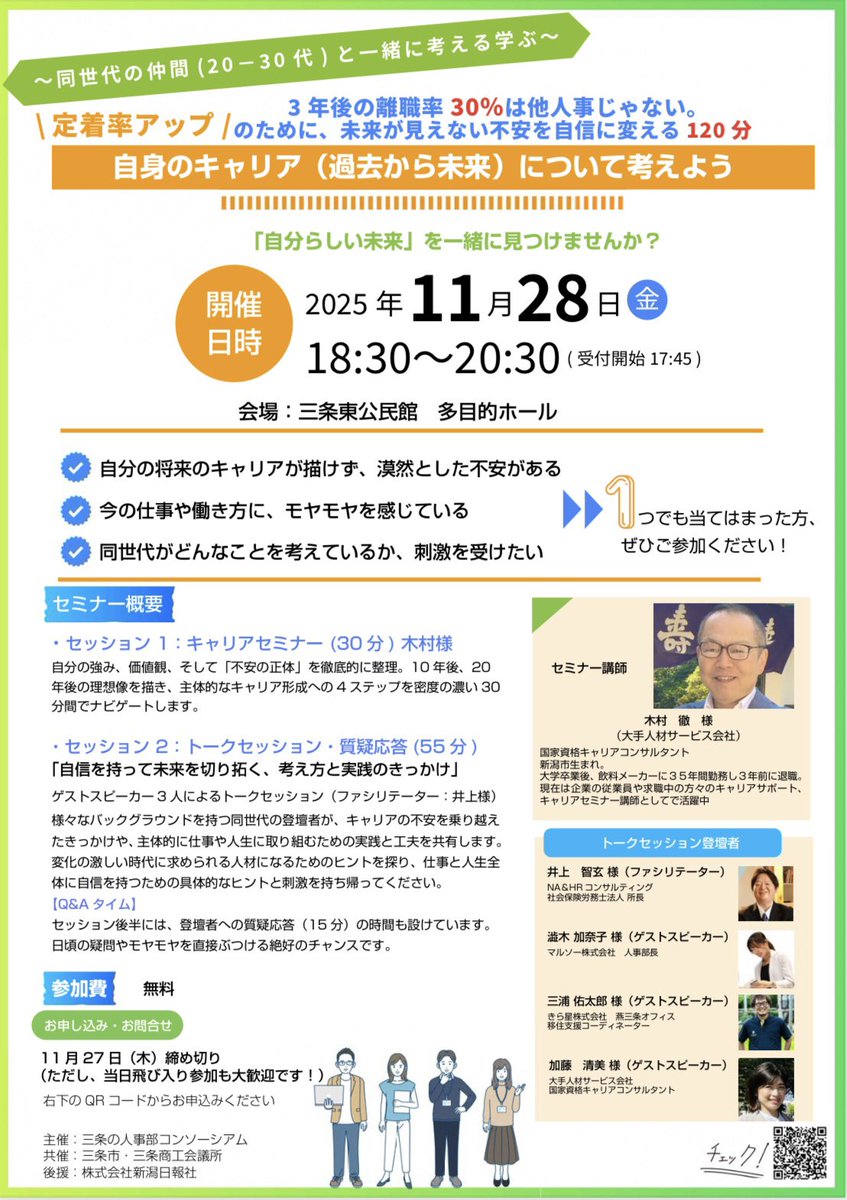 本日こちらのセミナーに登壇します！
テーマは若手社員の定着率アップ！
飛び入り参加もokですので、ぜひ東公民館でお待ちしております😊