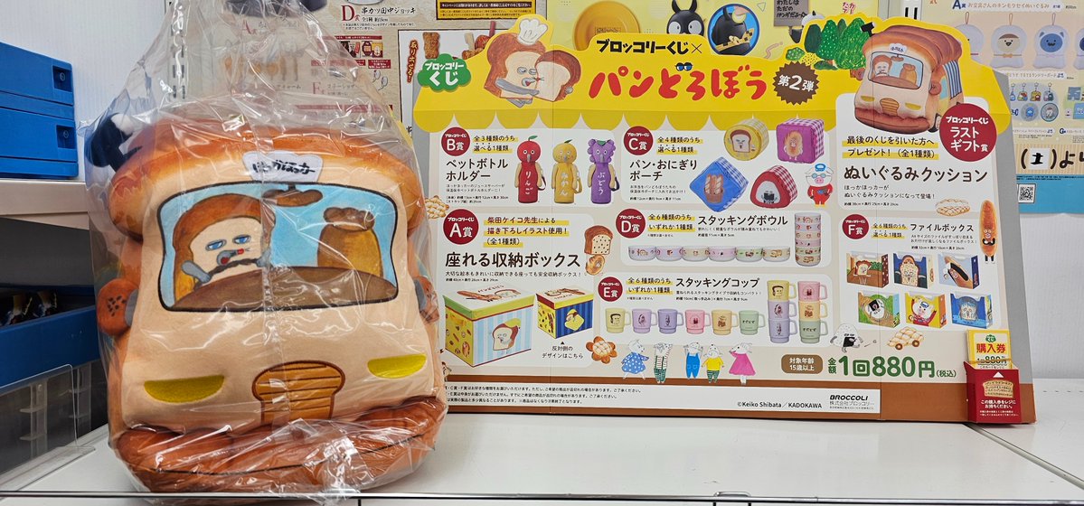 くじ情報✨ 11月28日(金)10時販売開始！！ #ブロッコリーくじ パン