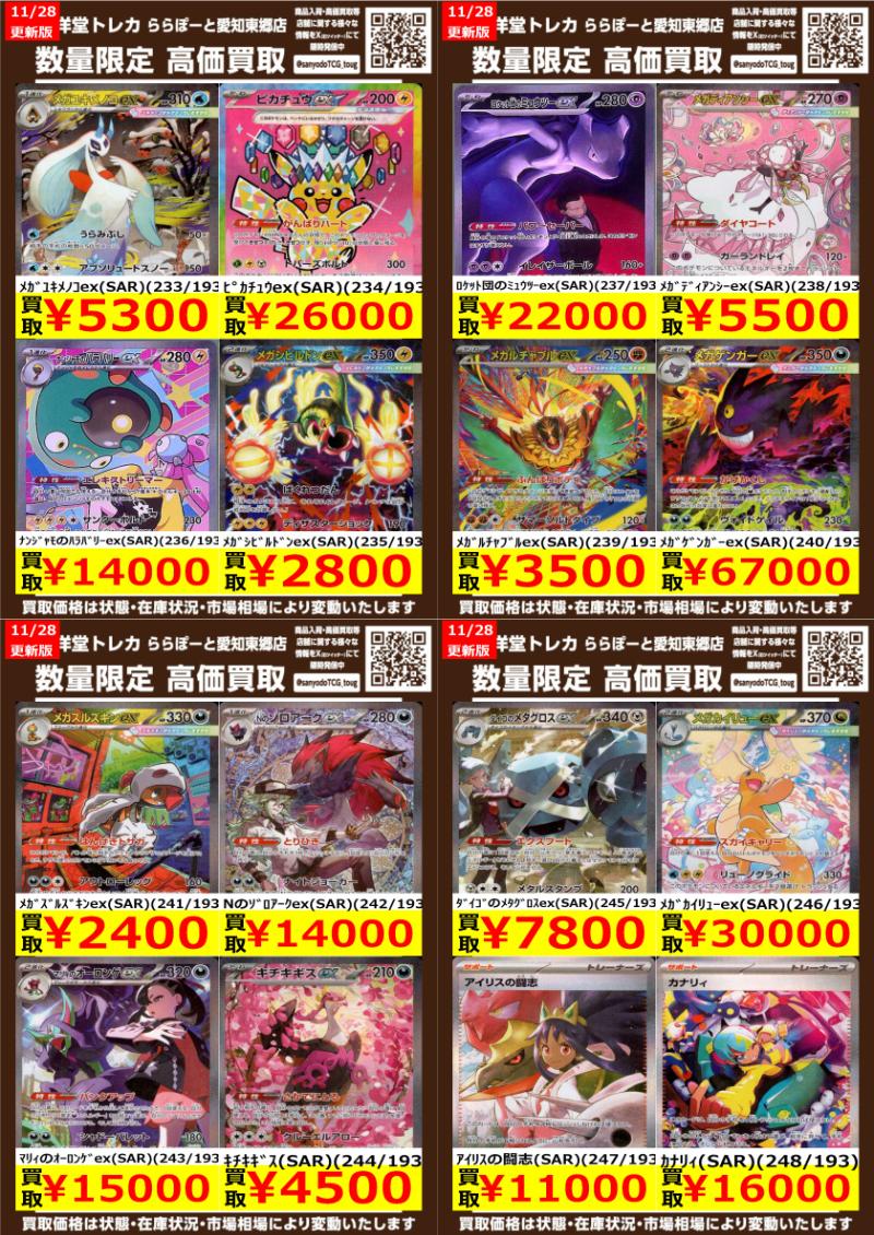 ポケカ】 数量限定高価買取表です！！ ぜひ、当店へお持ち込みください