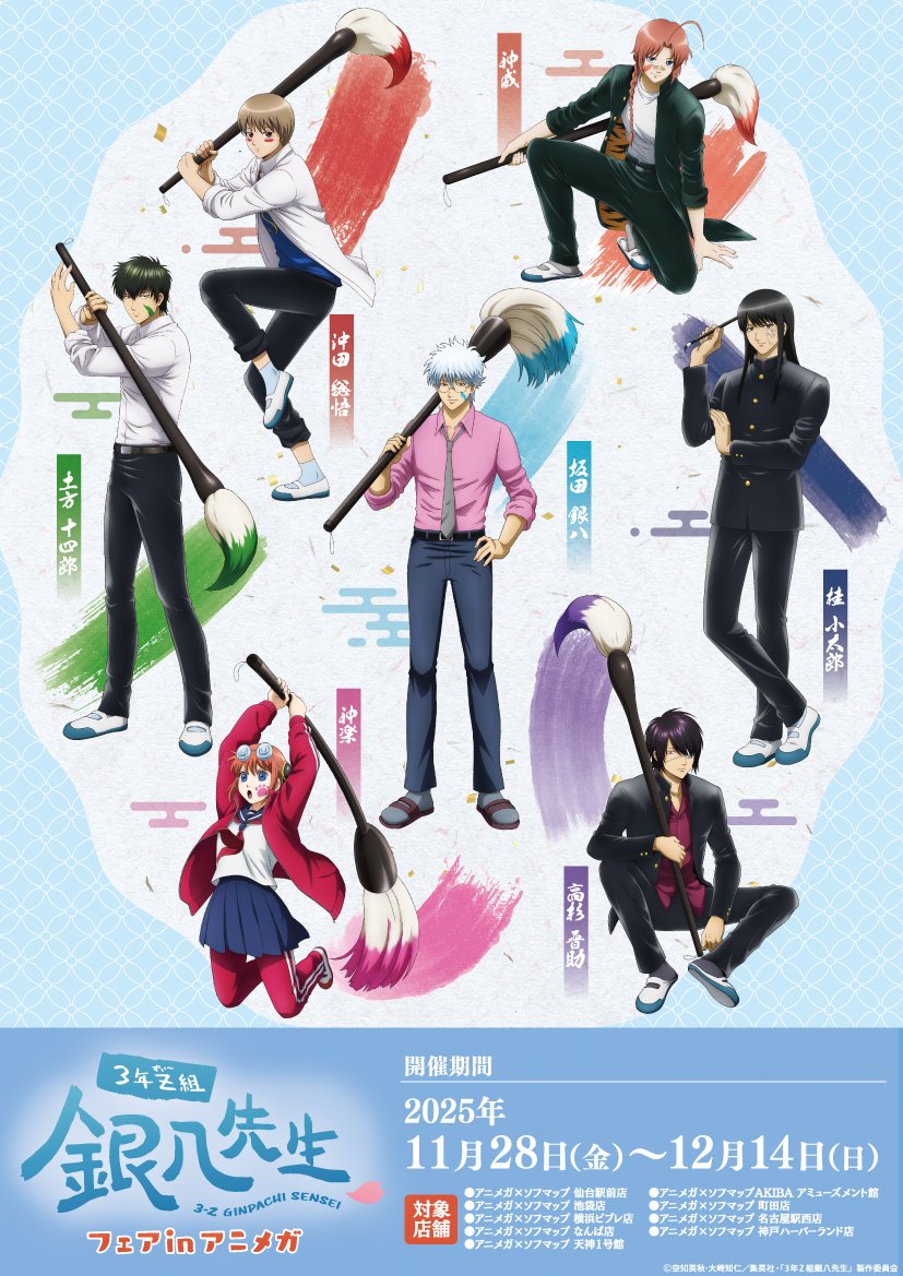 🎉フェア情報 🎉】 ＼本日販売開始‼ ／ 「 #3年Z組銀八先生 」フェア