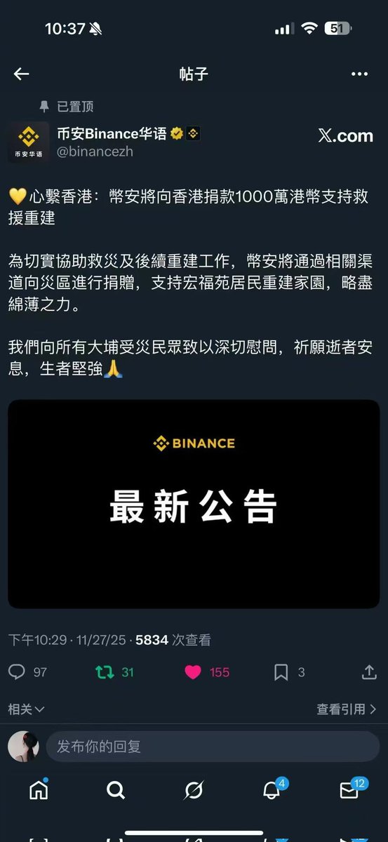zfei16's tweet photo. 币安支援香港1000万，牛逼了，愿未来更加美好！加油！ https://t.co/WV8BQZTDCf