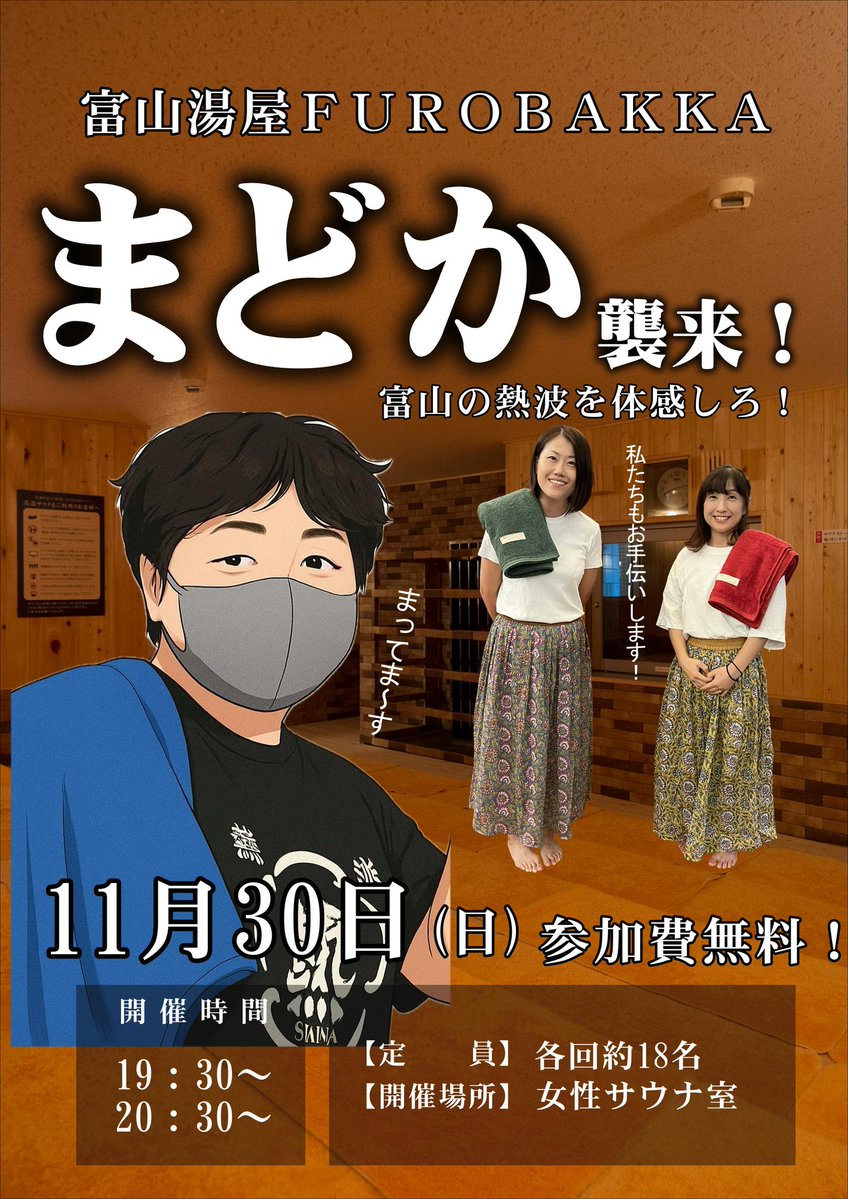 Bong_Aufguss's tweet image. 本日の越鯖は、
金曜夜会🏴‍☠️
20:30 女性浴 副総長りん💃
　　　男性浴 総長らむだ🕺
21:30 りんwith凡愚&amp;amp;らむだ🥳
22:30 連絡係 凡愚🍂
23:30 特攻隊長 AKi🌿
ブラックフライデーに悪童❓️達が暴れ回る❗
30日はFUROBAKKAよりまどかさんが来店🎉
女性浴を盛り上げる⤴️
りん×とまもお手伝いするみたい👩‍❤️‍👩