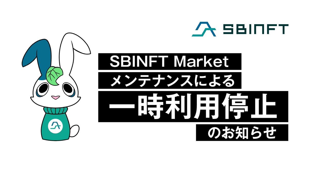 SBINFT株式会社 公式 tweet media