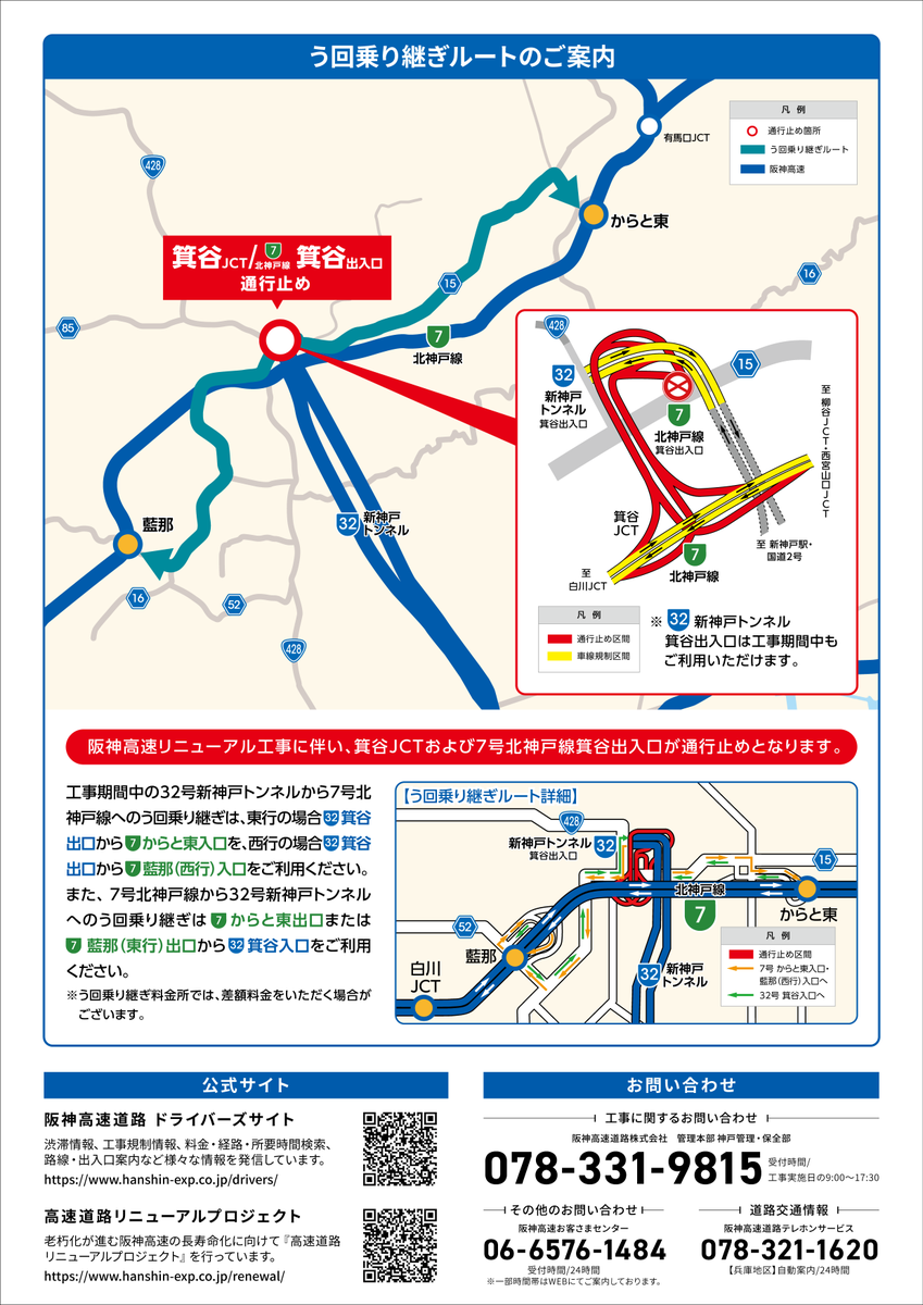 阪神高速7号北神戸線箕谷出入口および箕谷JCTにおいて、舗装補修工事の