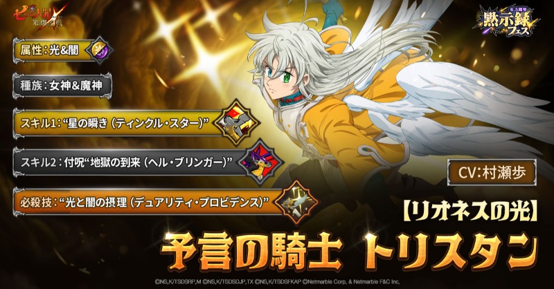 公式】 七つの大罪 ～ 光と闇の交戦（ひかりとやみのグランドクロス