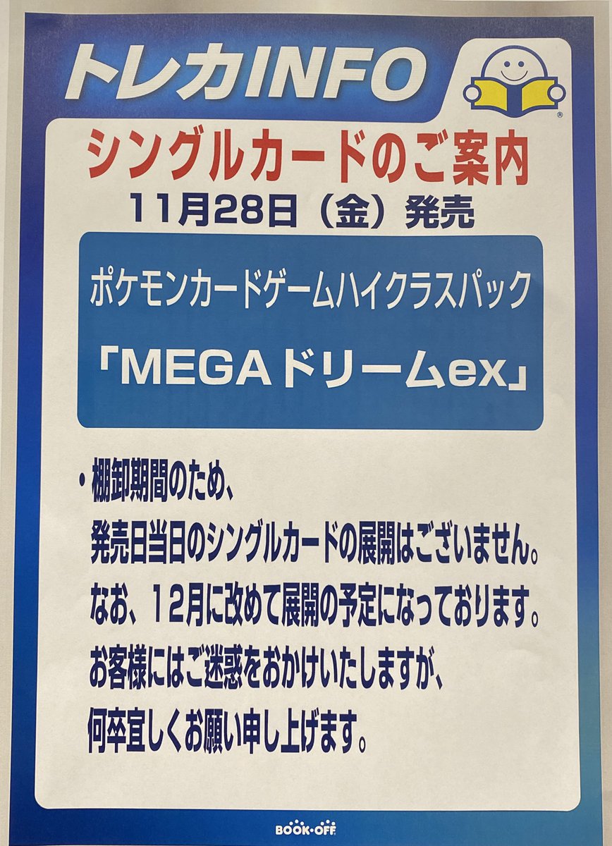 本日発売のポケカ『MEGAドリームex』の 当日販売はございません。 抽選