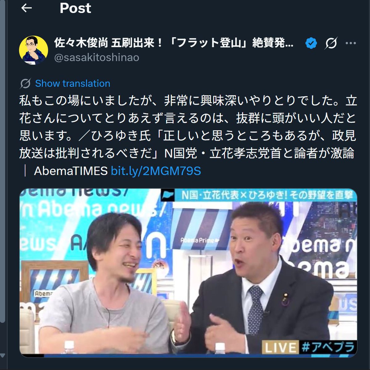 立花孝志が起訴された。佐々木俊尚は暇空とか立花とか反社ばかり絶賛してるなー
