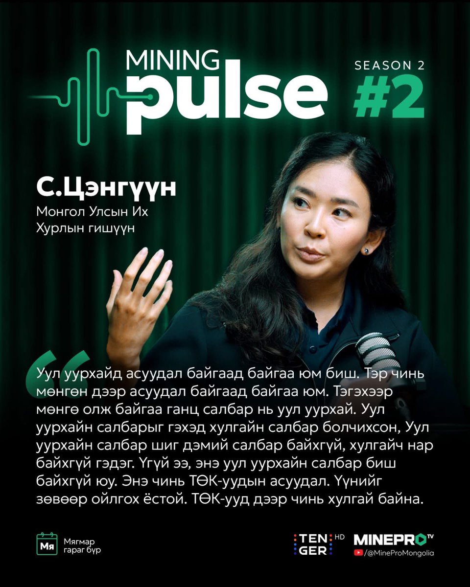 🎙Mining Pulse подкаст - ТӨК-ийн доголдол: Алдаа юу, системийн өвчин үү?

Подкаст үзэх: youtu.be/bpy_3TBWrYs 

***** ***** *****
🎙Mining Pulse – уул уурхайн салбарын хэмнэл, шинэ санаа, хөгжлийн зөвлөгөөг хүргэнэ.

#MiningPulse #Podcast
