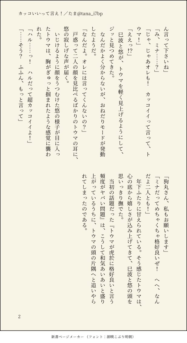【虎トウ】めちゃくちゃ短いワチャワチャ話（根っこは虎トウだけど🐯は出てきません） 。
2023年開催webオンリーの時に書いた話の別バージョンみたいな感じです。
