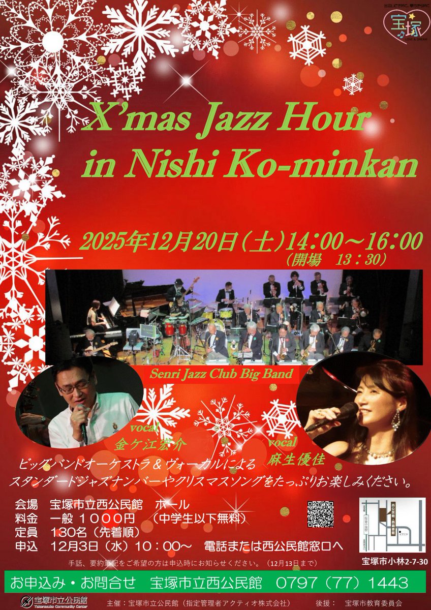 🎶クリスマスジャズアワーを開催🎶 千里ジャズクラブビッグバンドと