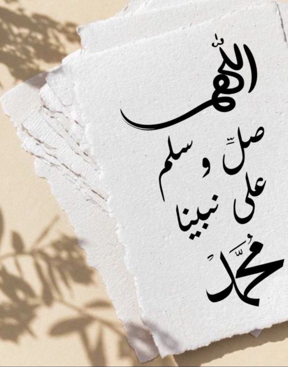 ٭˛✿
﴿ إِنّ اللَّه وملَائِكتَهُ يُصلّونَ عَلى النّبِي يَاأيهَاالّذِينَ آمَنُوا صَلّوا عَلَيْه وَسلّمُوا تَسلِيمًا ﴾

اللَّهُمَّ صلِّ وَسَلَّمَ وَبَارِكْ
عَلَىٰ سَيَّدْنَاّ مًُحًَمًـَّدٍﷺ❥❥
⚘(💛)⚘

#ﷺ
#صلوا_عليه
#يوم_الجمعة
#الصلاة_على_النبي