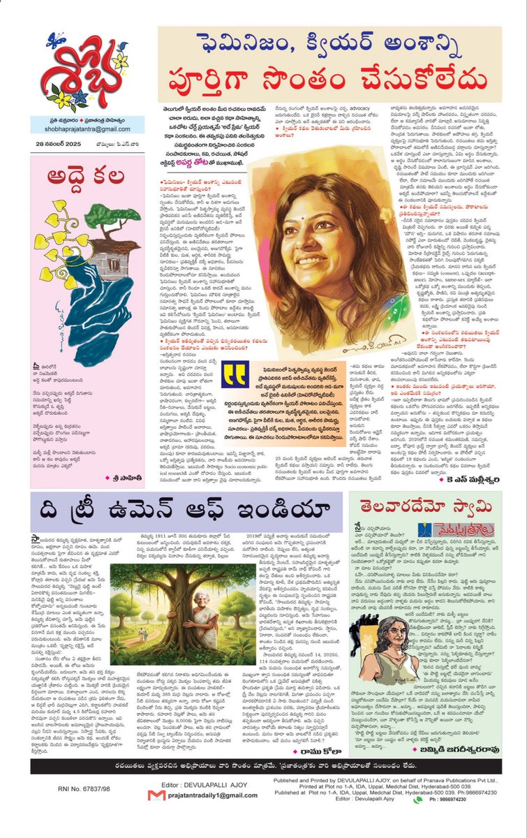 #PleaseLikeFollowandShare
#FeminismAndQueer #QueerFeminism #AadePremaAnthology #QueerStoriesTelugu #AparnaThota #QueerLiterature #FeministPerspectives #QueerRepresentation #TeluguQueerVoices #BreakingGenderBinary
#TeluguLiterature #PrajatantraShobha #ShortStories