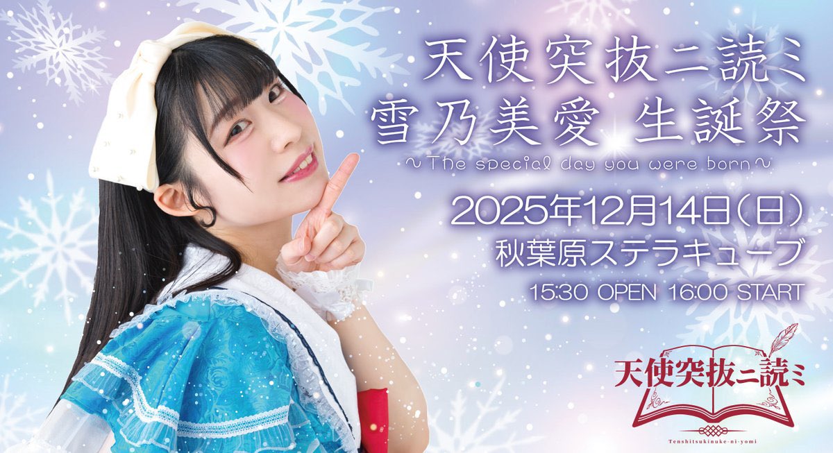 柚稀 まい 天使突抜ニ読ミ (@yuzuki_mai04) / Posts / X