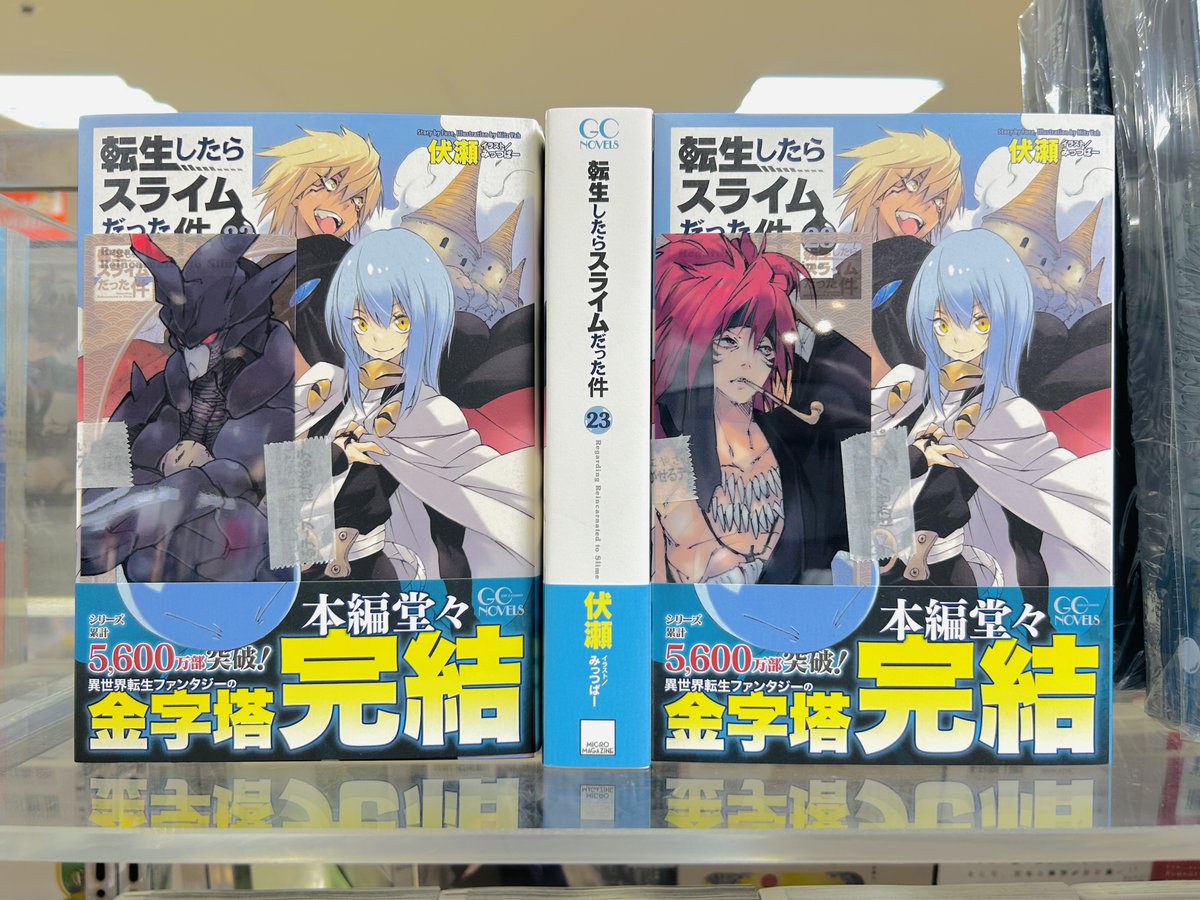 転生したらスライムだった件 原作小説最終23巻発売！ 特典のクリア