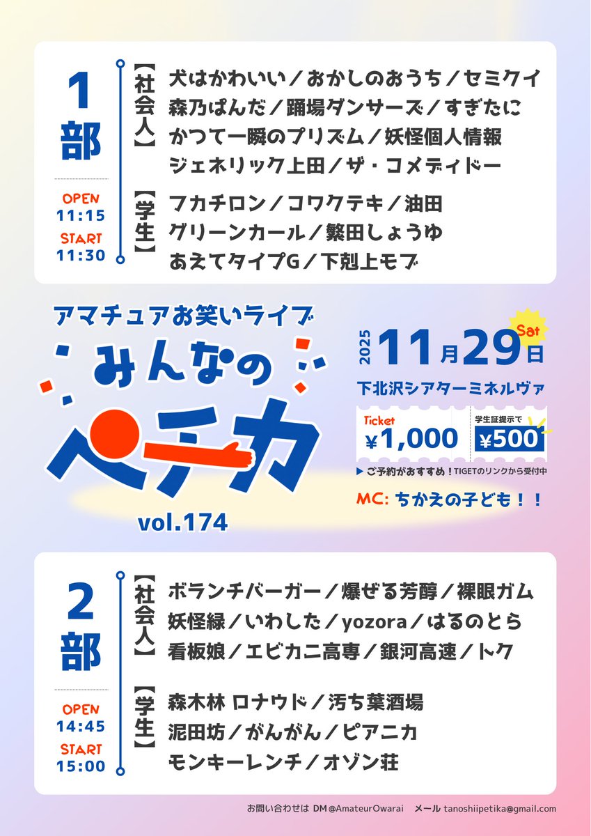 🗣出演者追加募集のお知らせ🔉 明日のみんなのペチカの出演者を追加