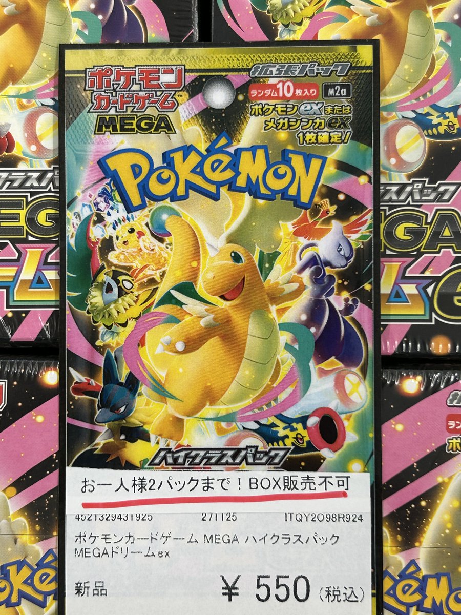 ポケモンカード MEGAドリームex 2パック 予約2025年11月28日発売予定