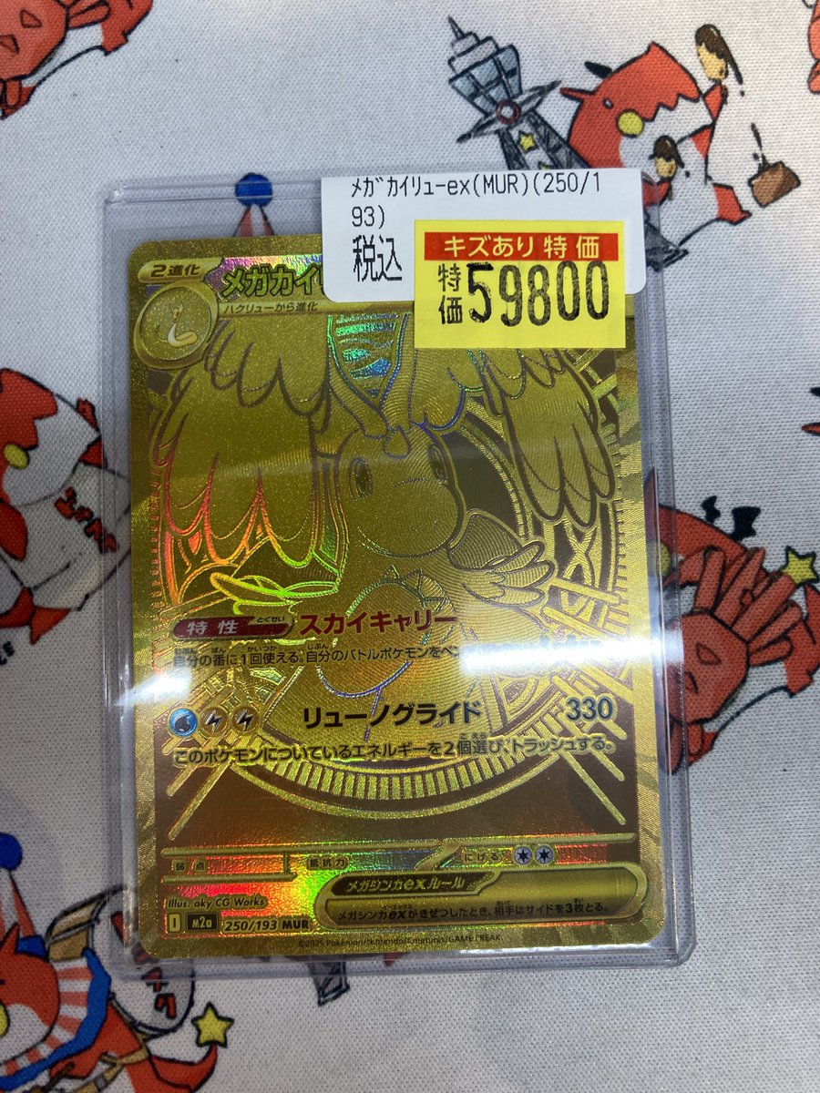 ポケモンカードゲーム】 #メガカイリュー ex MURのキズ有り入荷して