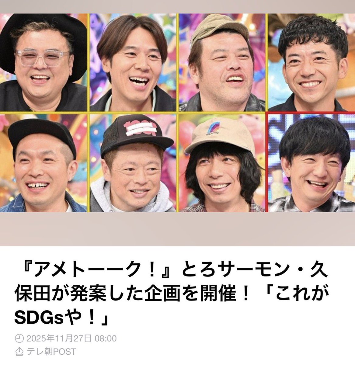 アメトーーク
#TVer tver.jp/episodes/ep285…