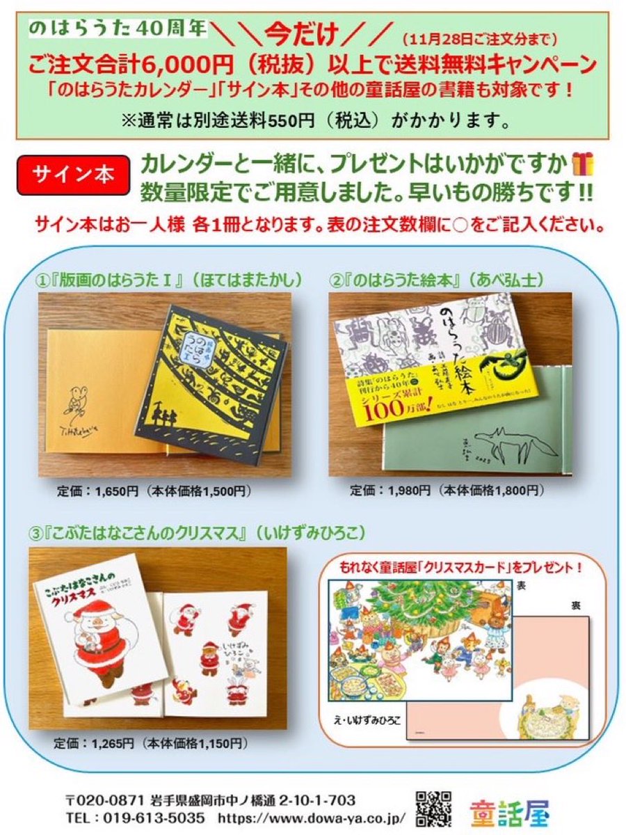 【締切】10月納品予定分オーダー受付 本日ご注文締切ですよー！ ＼ 『のはらうたカレンダー2026』のご注文
