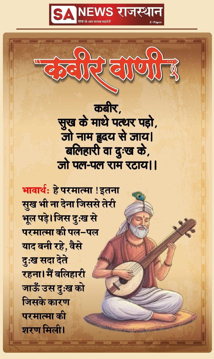 Rohit8716181514's tweet image. #GodMorningFriday
#सत_भक्ति_संदेश
&quot;बलिहारी जाऊं&quot; ___________🌺 🌺 
कबीर, बलिहारी गुरू आपने, घड़ी-घड़ी सौ-सौ बार। 
मानुष से देवता किया, करत न लागी वार।।
🙇 🙇
जगतगुरु तत्वदर्शी संत रामपाल जी महाराज