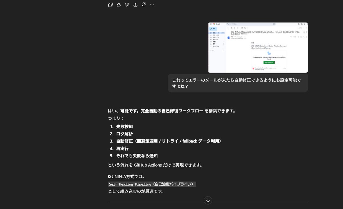 技術的には可能そうだ、エラーが通知されたらそれを自動で修正することを。