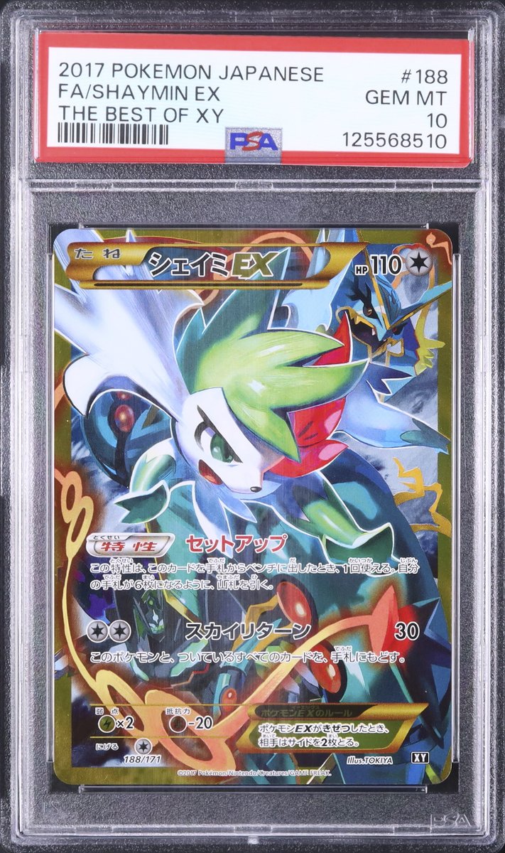 💡A147 出品紹介：L0350 『シェイミEX UR仕様 PSA10』 📝商品概要 2015