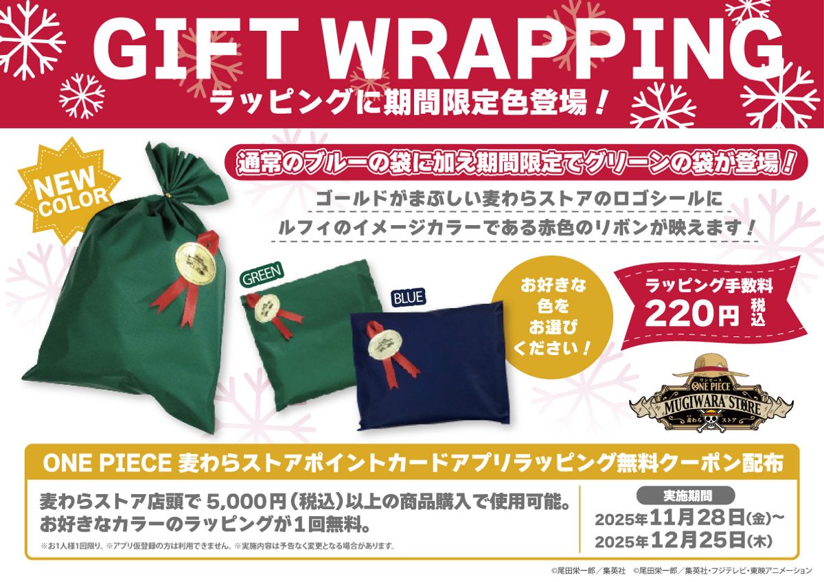 ONE PIECE 麦わらストア公式 (@mugistore_info) / Posts / X