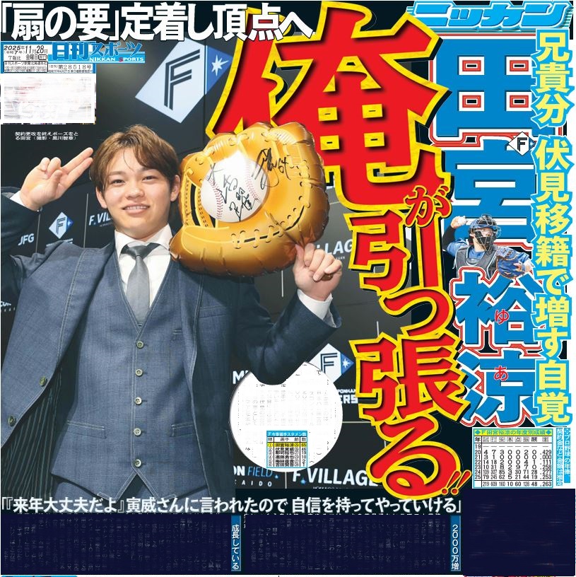日刊スポーツ新聞北海道本社 紙面紹介 (@HNikkansp) / Posts / X