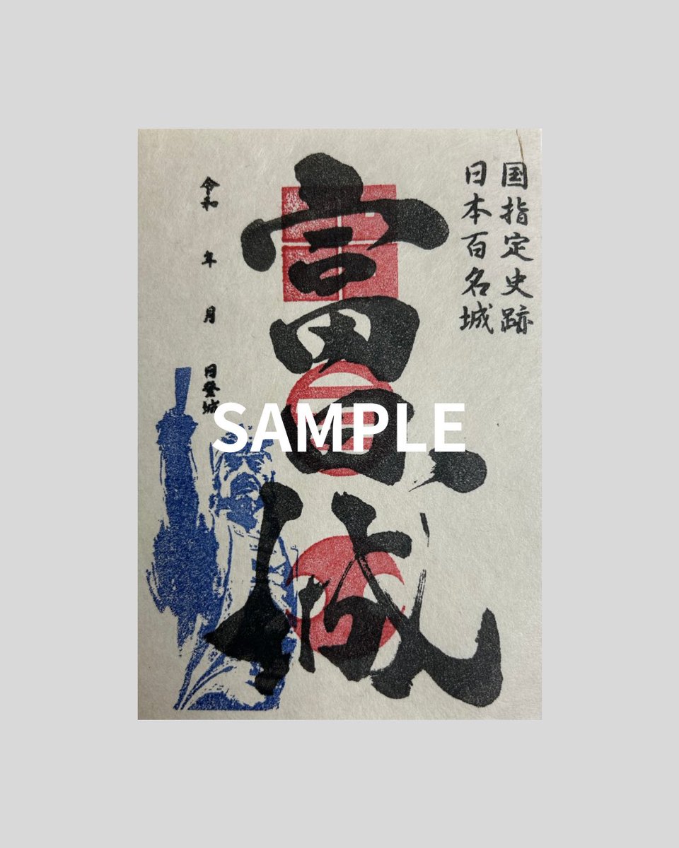 お知らせ】月山富田城 御城印リニューアル🎉 これまでの「山中鹿介