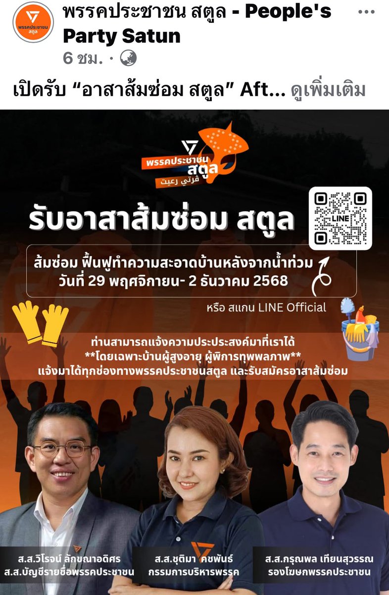 เปิดรับ “อาสาส้มซ่อม สตูล” After Care ฟื้นฟูทำความสะอาดบ้านหลังน้ำท่วม ครั้งวิกฤตของจังหวัดสตูล

🧹 ร่วมกันซ่อม ร่วมกันฟื้น
เพื่อช่วยเหลือพี่น้องชาวสตูลที่ได้รับผลกระทบจากน้ำท่วม โดยเฉพาะบ้านของผู้สูงอายุ และผู้พิการทุพพลภาพ แม้บางพื้นที่ยังมีน้ำท่วมขัง แต่ในพื้นที่ที่น้ำลดลงแล้ว