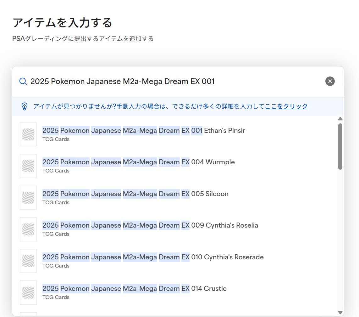 PSA Japan (@PSAcardJapan) / Posts / X