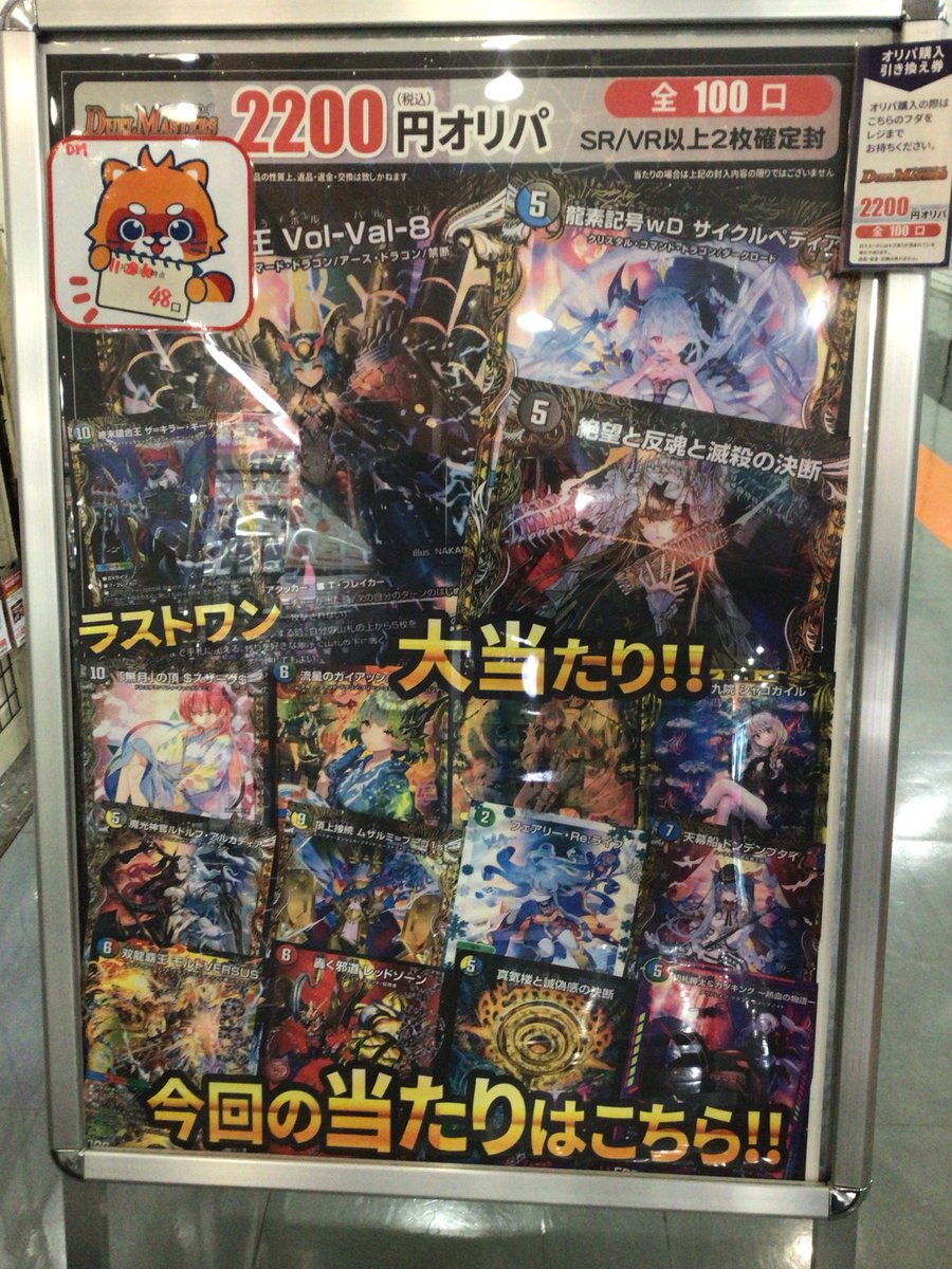 🌟レジにて発売中🌟 🌟#デュエルマスターズ 2200円（税込） 残り48口