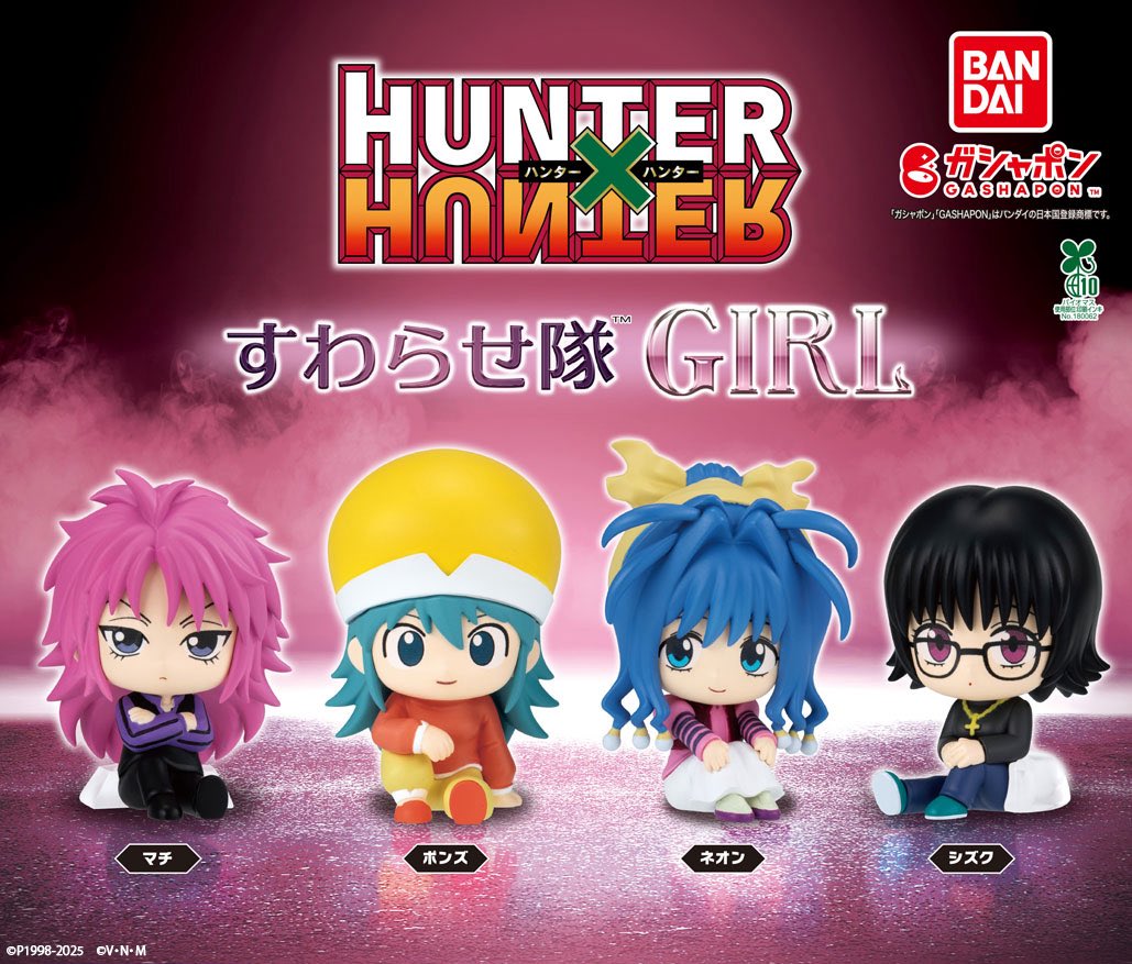HUNTER×HUNTER すわらせ隊 GIRL コンプリートセットが楽天市場にて入荷