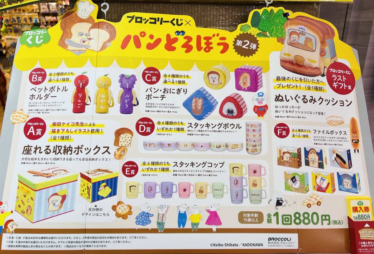 【新品】パンどろぼう　ブロッコリーくじ　全27種セット 大人気絵本シリーズ「パンどろぼう」の景品があたる「ブロッコリーくじ