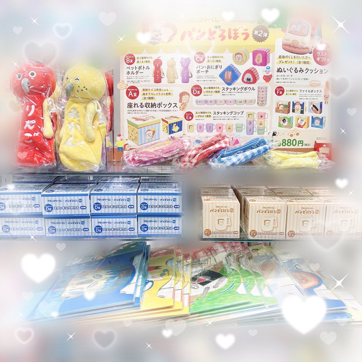 ブロッコリーくじ×パンどろぼうラストギフト賞 ぬいぐるみクッション