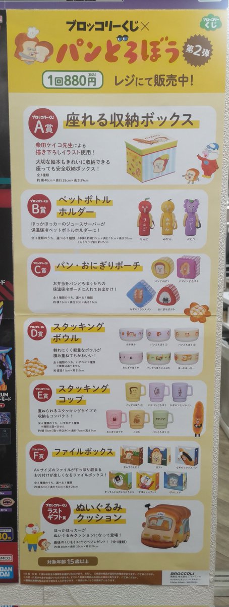 ブロッコリーくじ第2弾 パンどろぼう B・D・E・F賞全25種セット