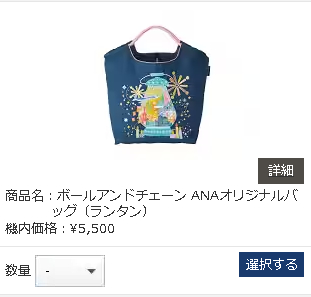 ANA国際線機内販売で人気商品の ボールアンドチェーンANAオリジナル