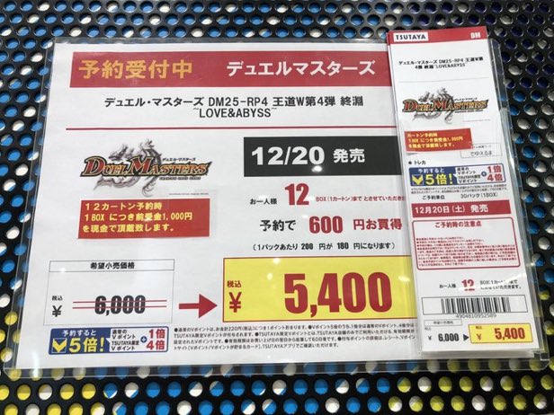 予約情報】 12月20日発売 #デュエルマスターズ 王道W第4弾【#終淵