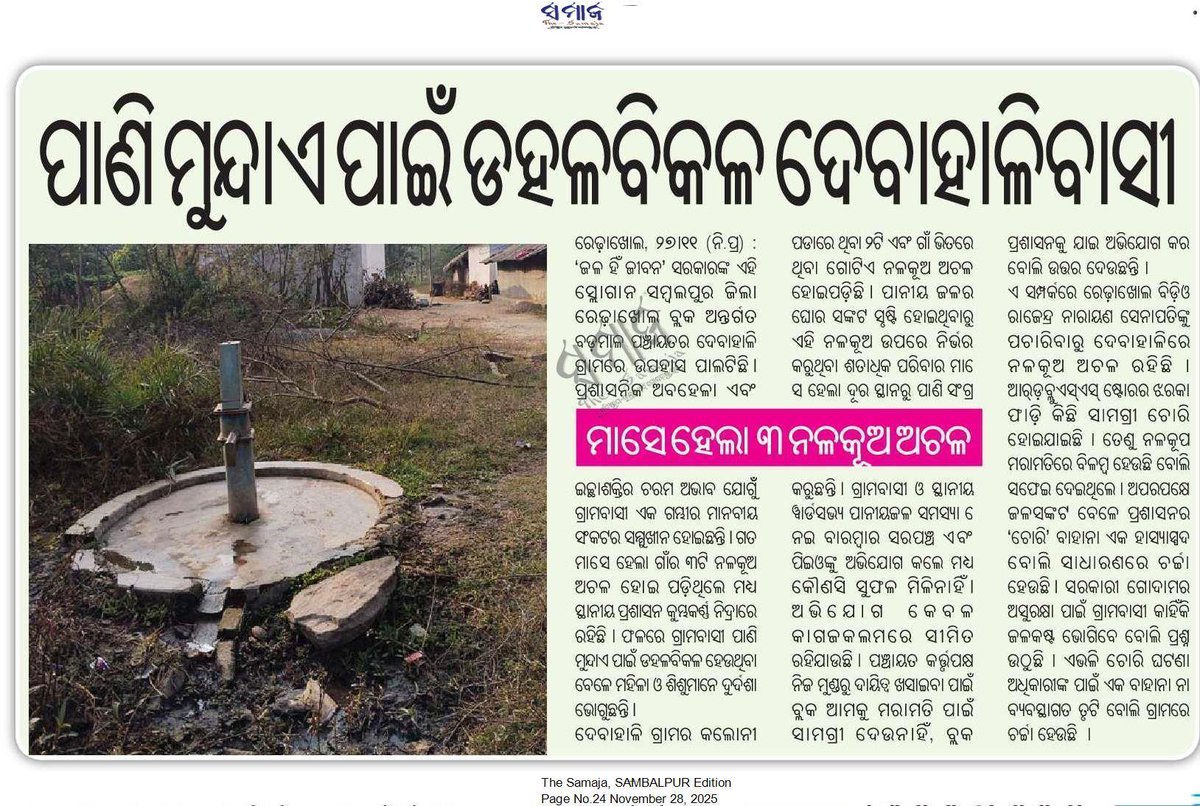 Ramesh Meher tweet media