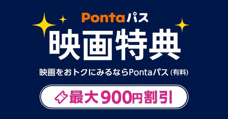Pontaパス（旧：auスマートパス） (@smartpass_au) / Posts / X