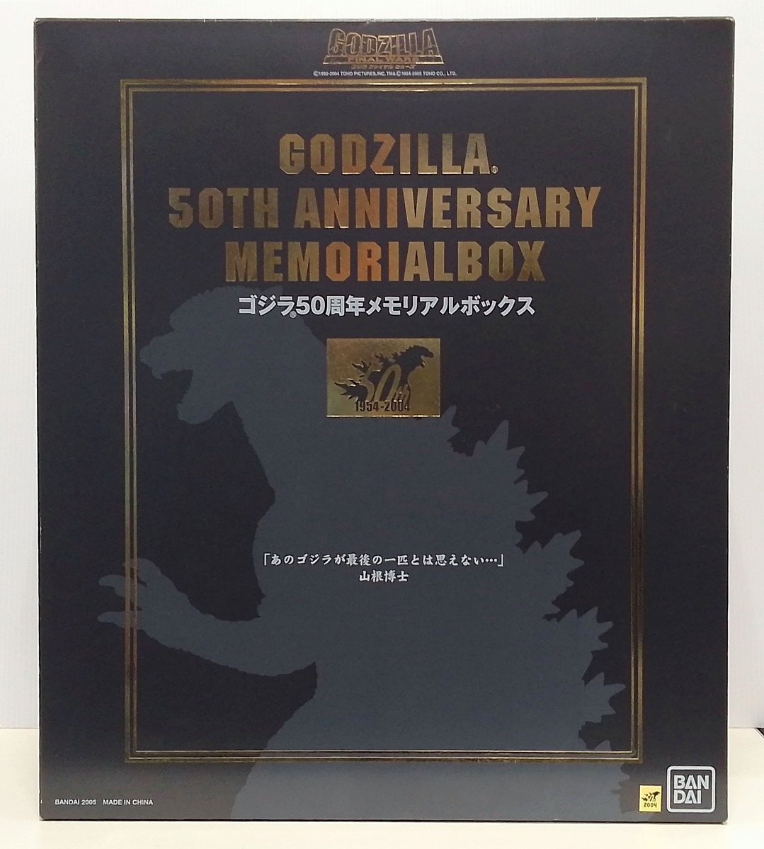 ゴジラ50周年メモリアルボックス(20体セット) 「ゴジラ」 ソフビ