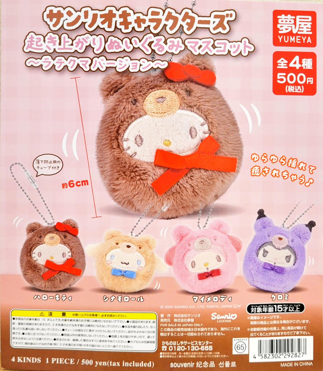 サンリオ推し活部🌈 (@sanrio_oshikatu) / Posts / X