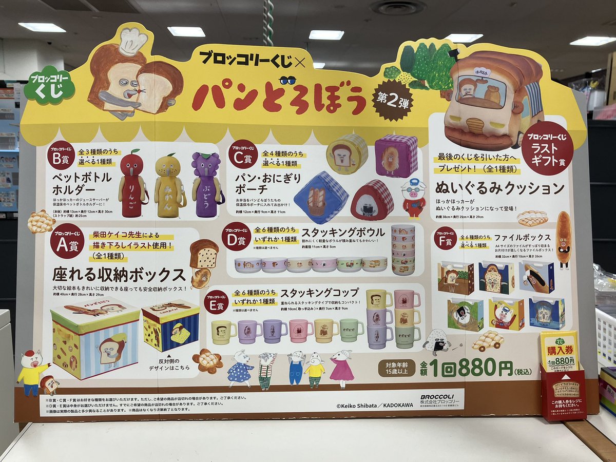 【新品＆匿名配送】パンどろぼう　ブロッコリーくじ　全25種　25点セット ブロッコリーくじ×パンどろぼう