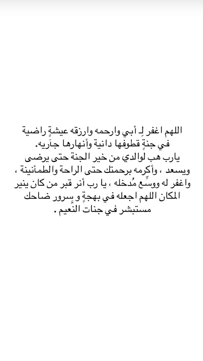 #يوم_Iلجمعه اللهم ارحم من دُفن واصبح وديعة من ودائعك ، اللهم برد على قبر موتانا واجعلهم مكرمين في جنتك