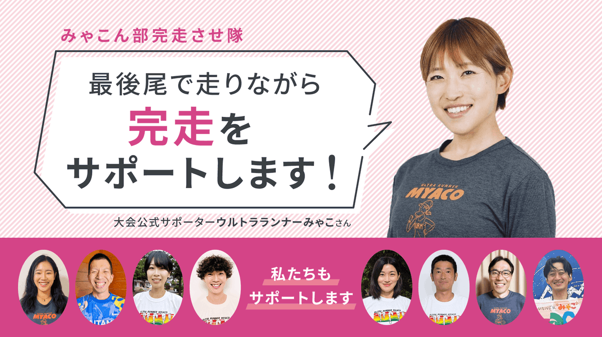 saitamacityrun's tweet photo. #さいたまマラソン 2026まで70日を切りました！

今大会も大会公式サポーターのみゃこさん @myaco_run 
率いる「みゃこん部完走させ隊」が最後尾からランナーを応援します✨

▼みゃこさんをはじめメンバーからのコメントはこちら👀
https://t.co/8cIa4tKIGu https://t.co/JGDyORlhJ7